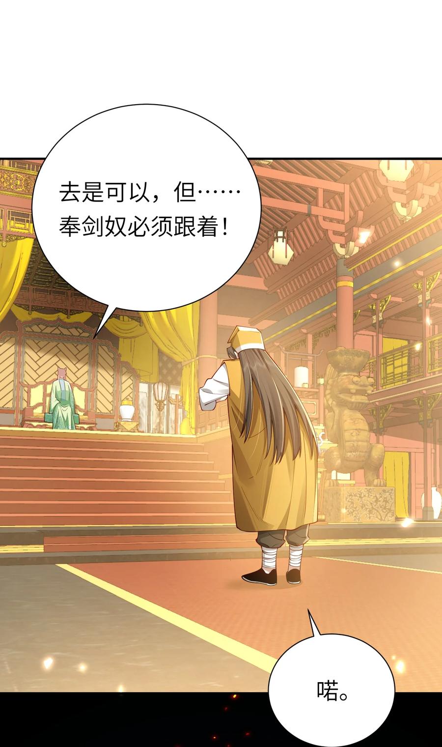 算命而已，九尾妖帝怎么就成我娘子了？！ 058 算无遗策 第48页