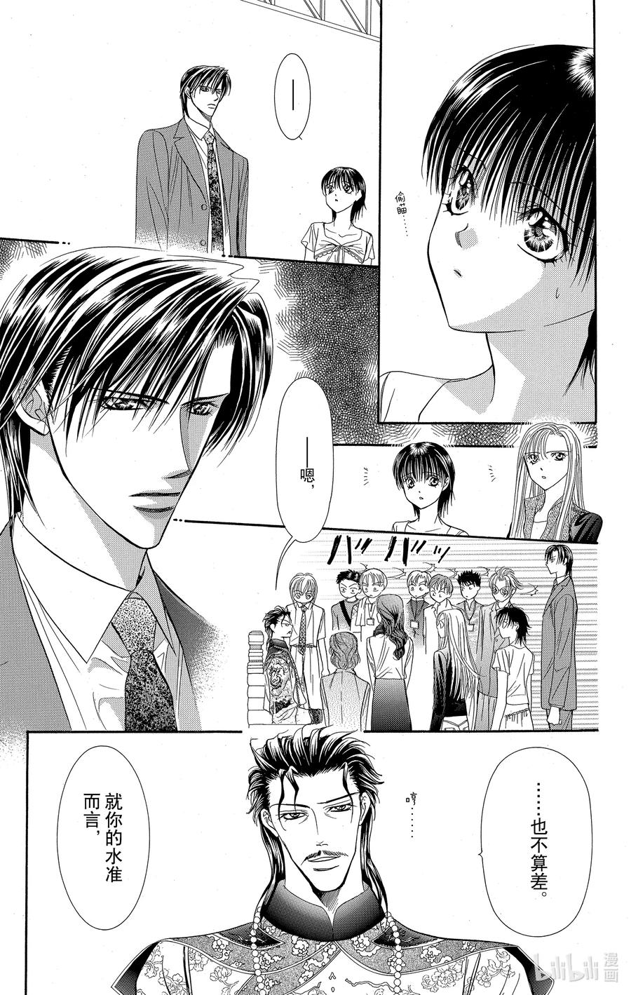 SKIP·BEAT！ (华丽的挑战) 76 爱意·幽灵 第16页