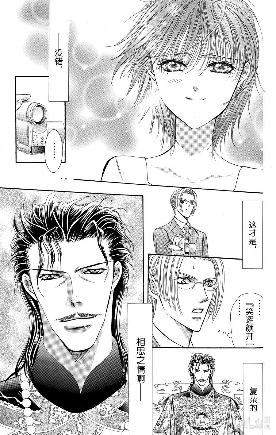 SKIP·BEAT！ (华丽的挑战) 76 爱意·幽灵 第12页