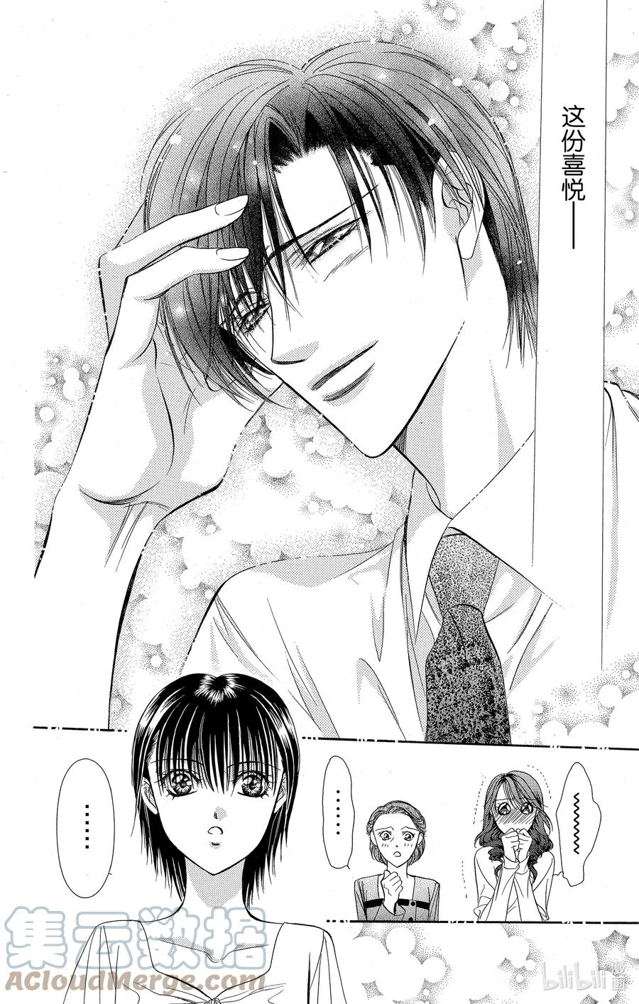 SKIP·BEAT！ (华丽的挑战) 76 爱意·幽灵 第11页