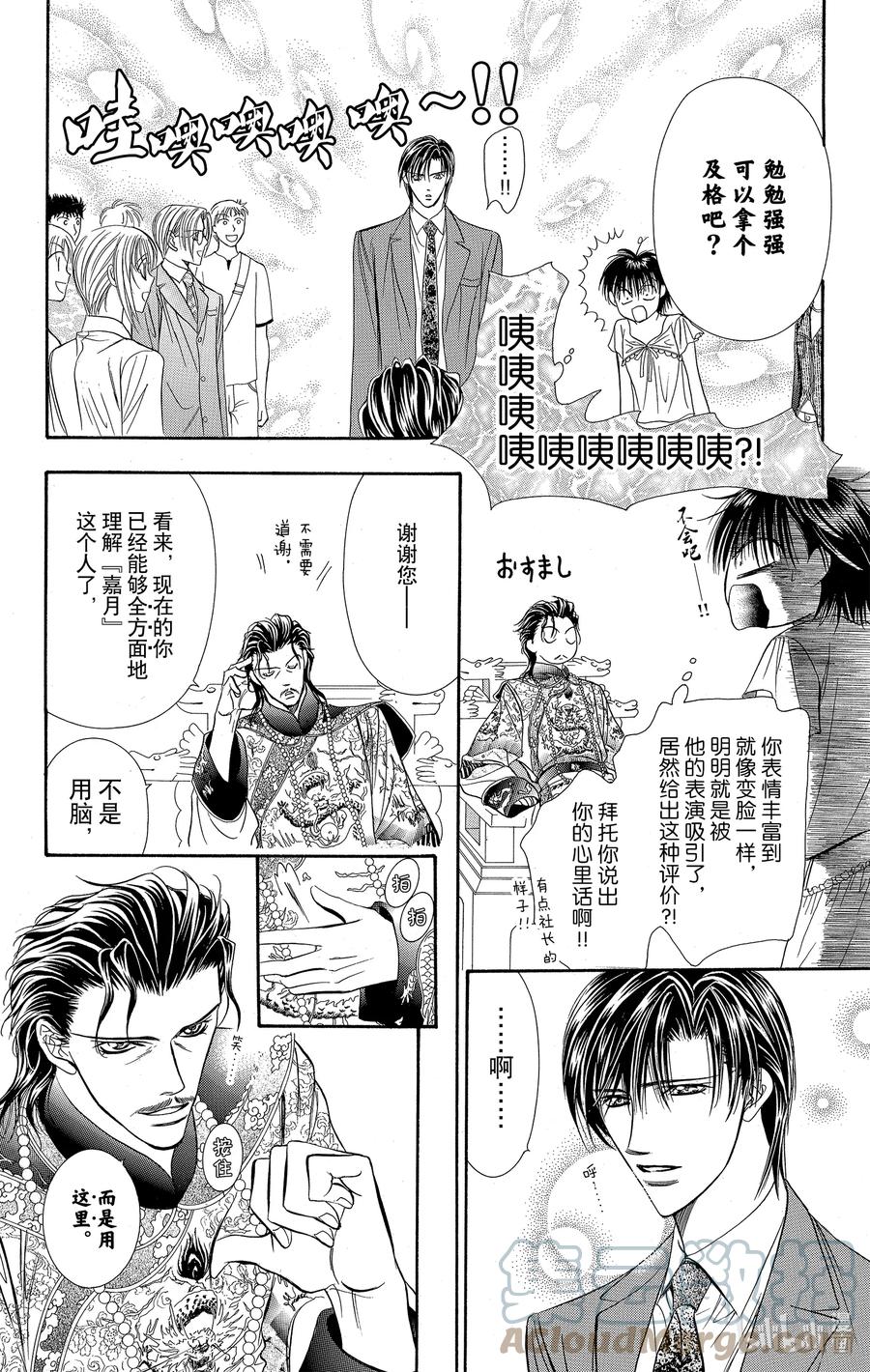 SKIP·BEAT！ (华丽的挑战) 76 爱意·幽灵 第17页