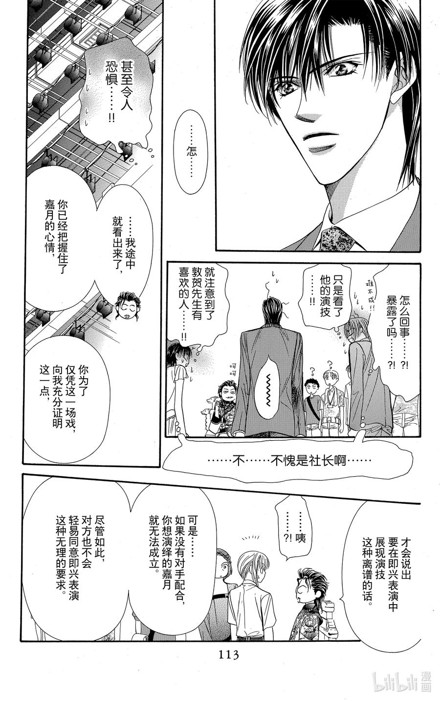 SKIP·BEAT！ (华丽的挑战) 76 爱意·幽灵 第18页