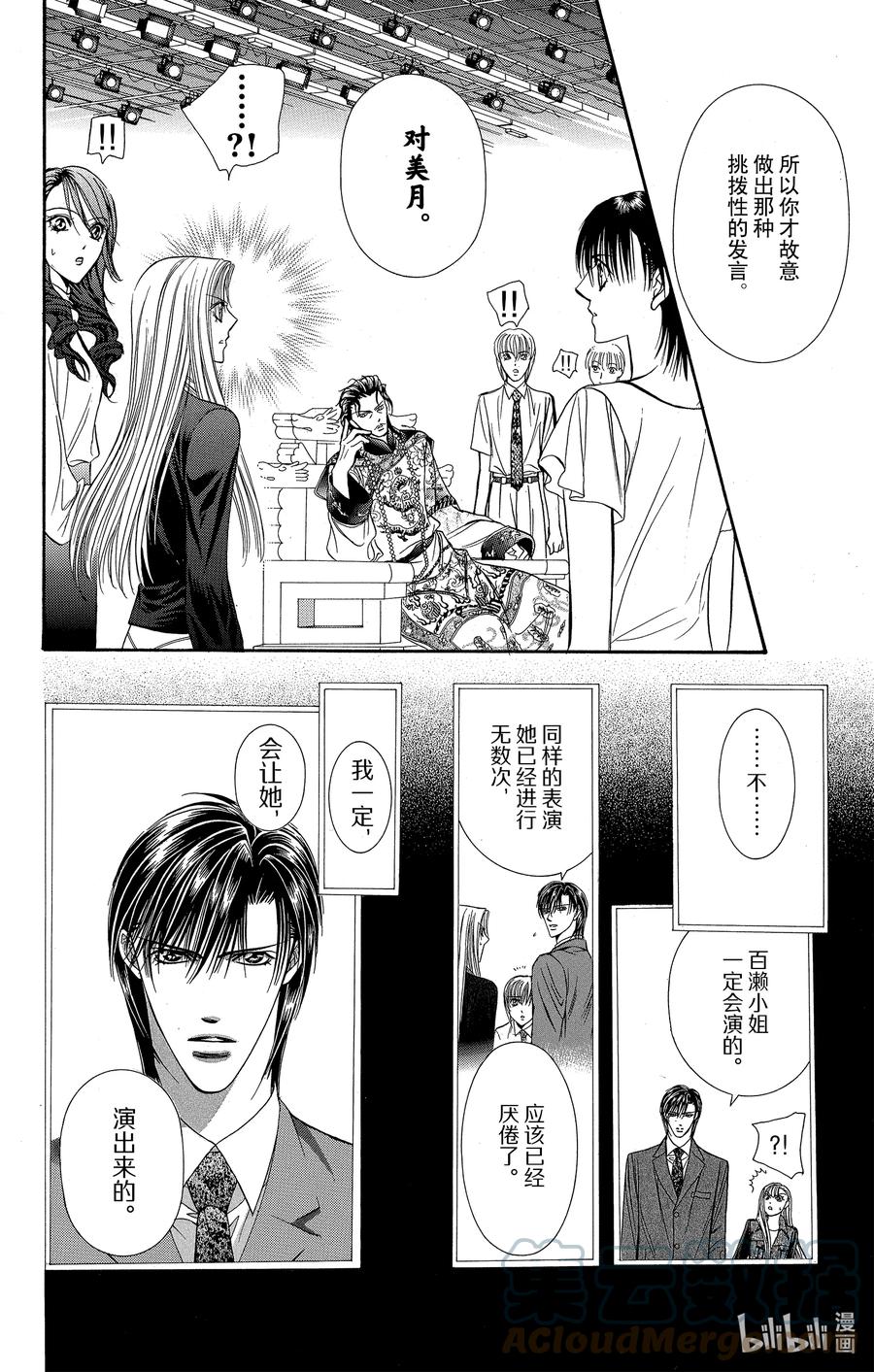 SKIP·BEAT！ (华丽的挑战) 76 爱意·幽灵 第19页