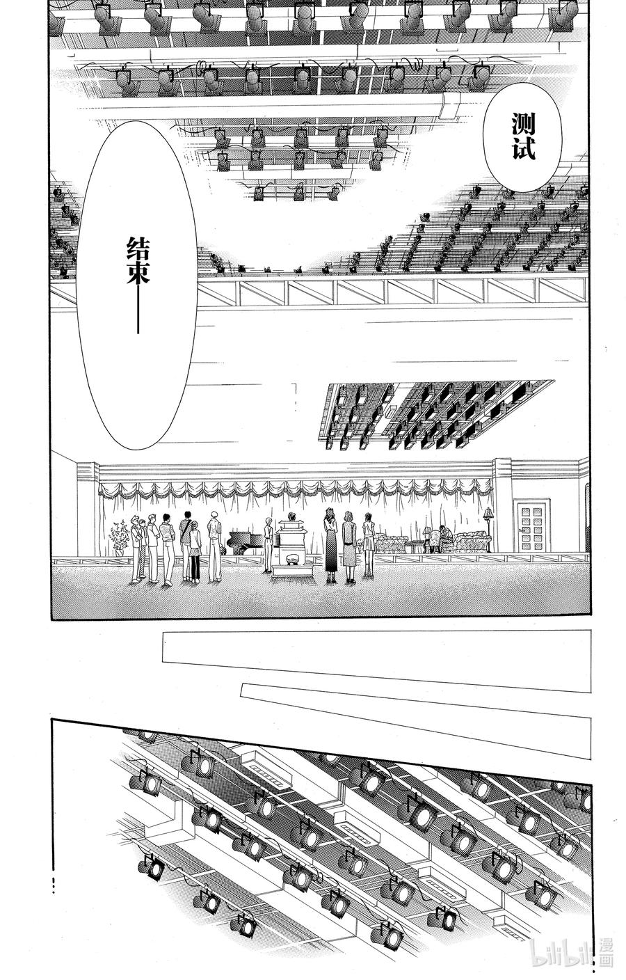 SKIP·BEAT！ (华丽的挑战) 76 爱意·幽灵 第14页