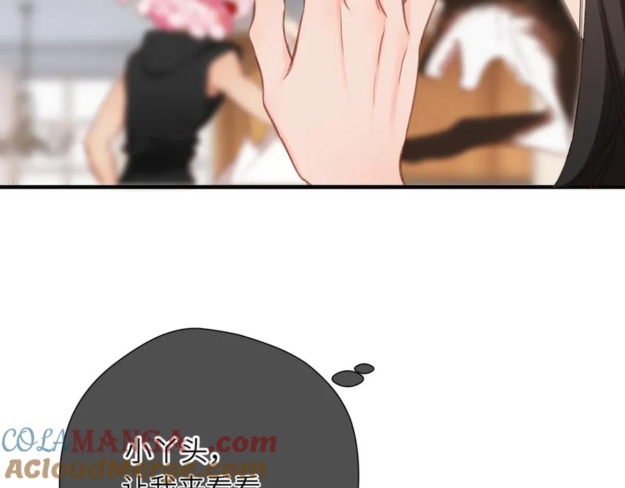《溯洄春时》第7话 拿捏 第79页