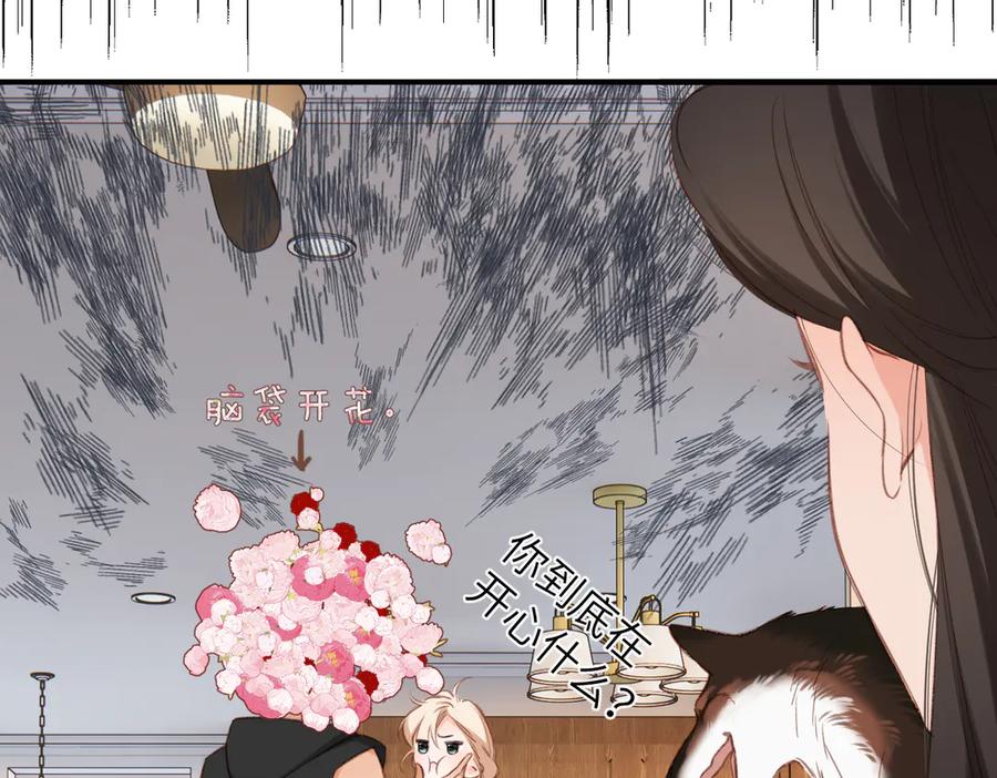 《溯洄春时》第7话 拿捏 第77页