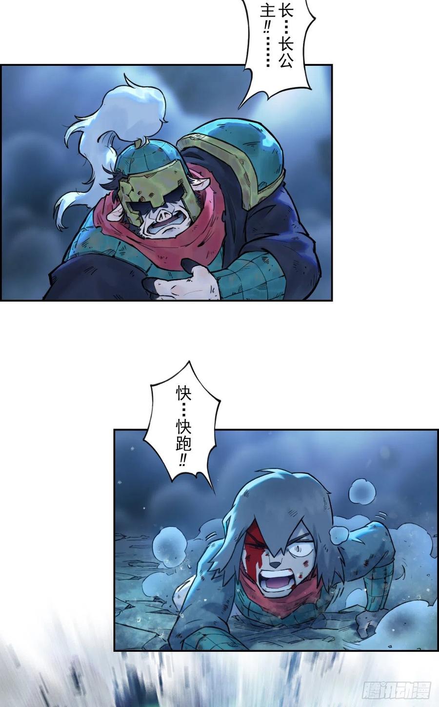生肖·十二魂 78：妙手 第26页