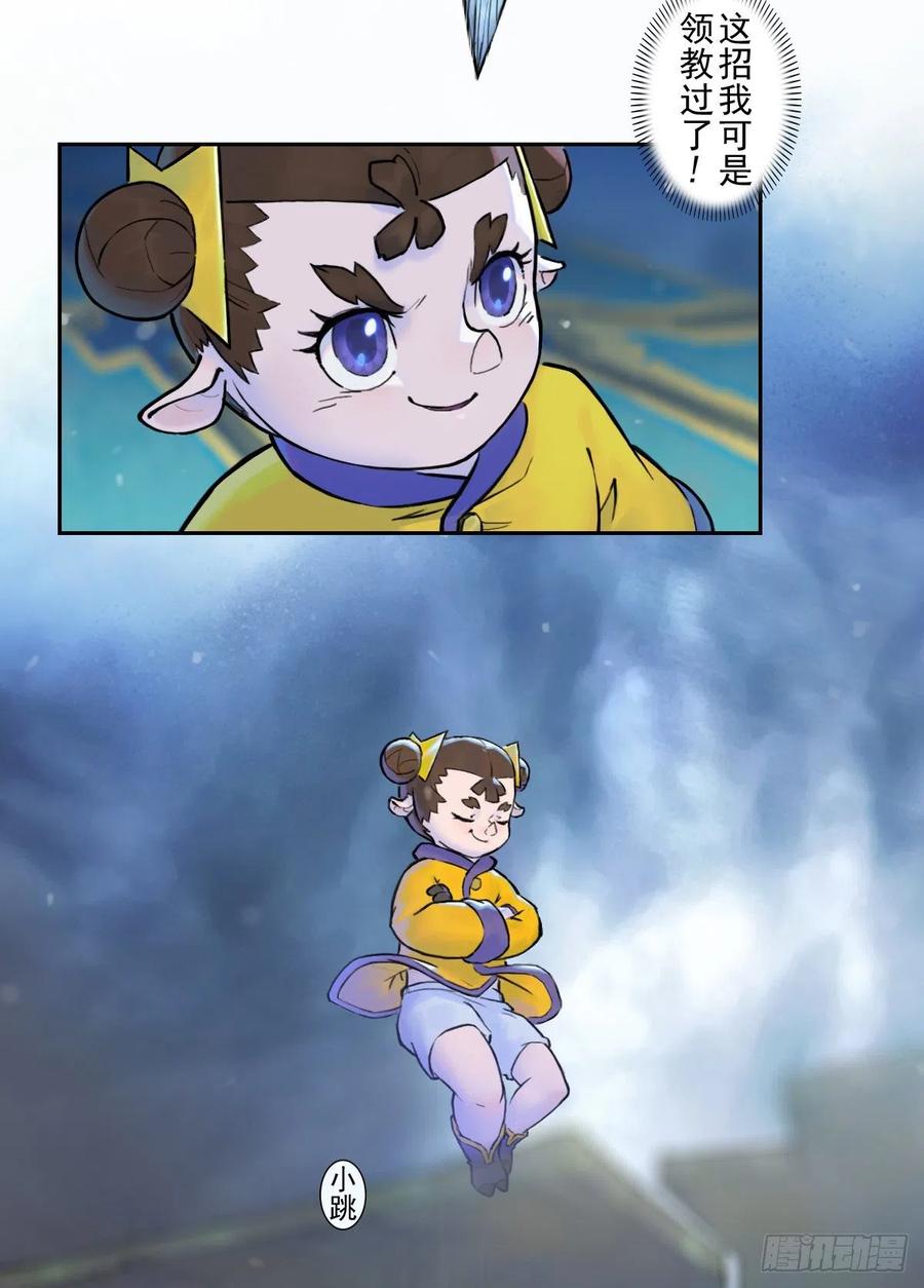 生肖·十二魂 78：妙手 第39页