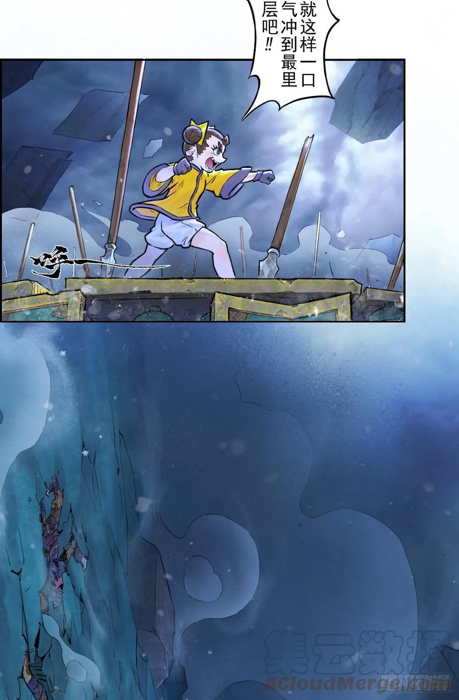生肖·十二魂 78：妙手 第43页