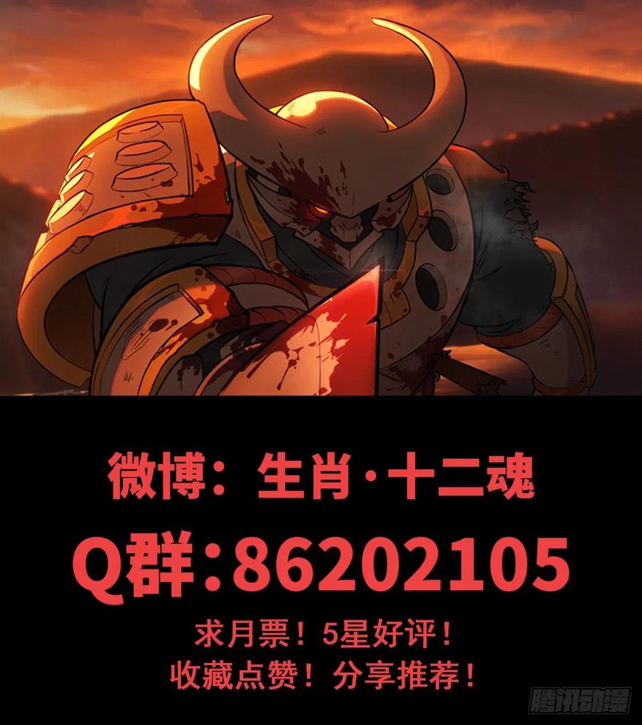 生肖·十二魂 78：妙手 第47页