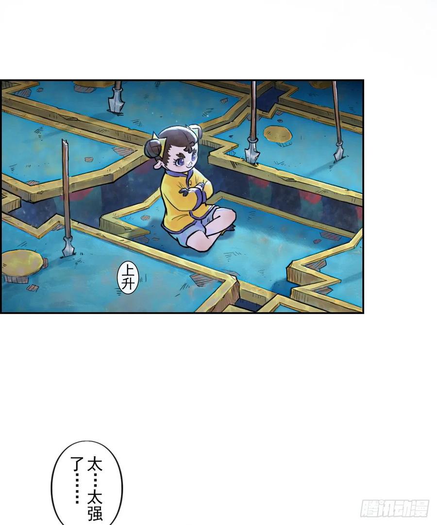 生肖·十二魂 78：妙手 第41页