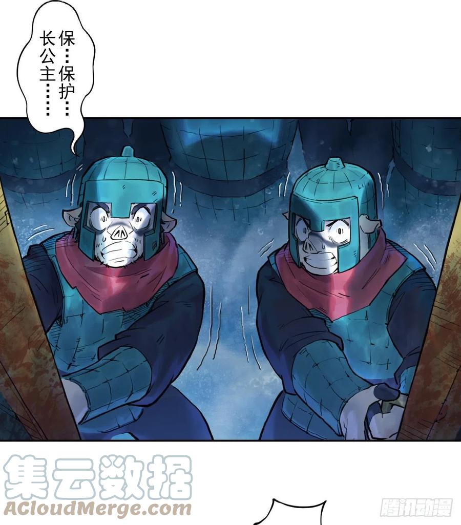 生肖·十二魂 78：妙手 第25页