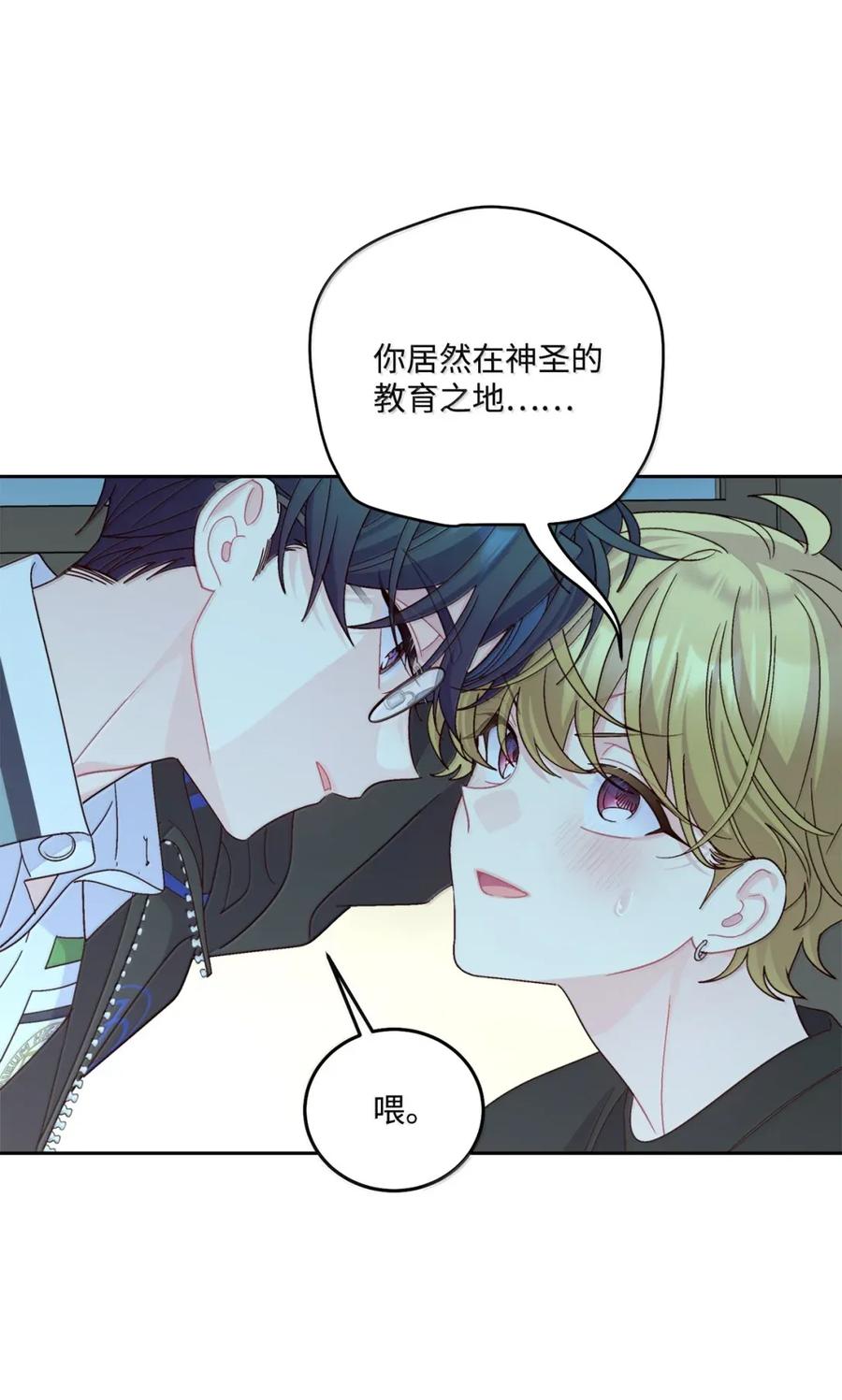 Merry Marbling 云石般的我们 95 彼此更进一步 第60页