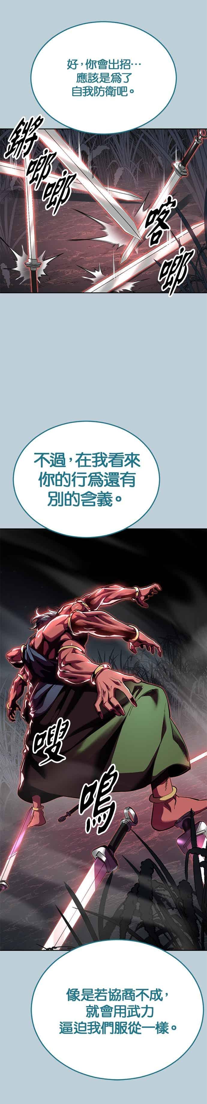 死神少年 - [第2部第141话] 朝鲜剑仙VS日本遮那王 - 第44张图