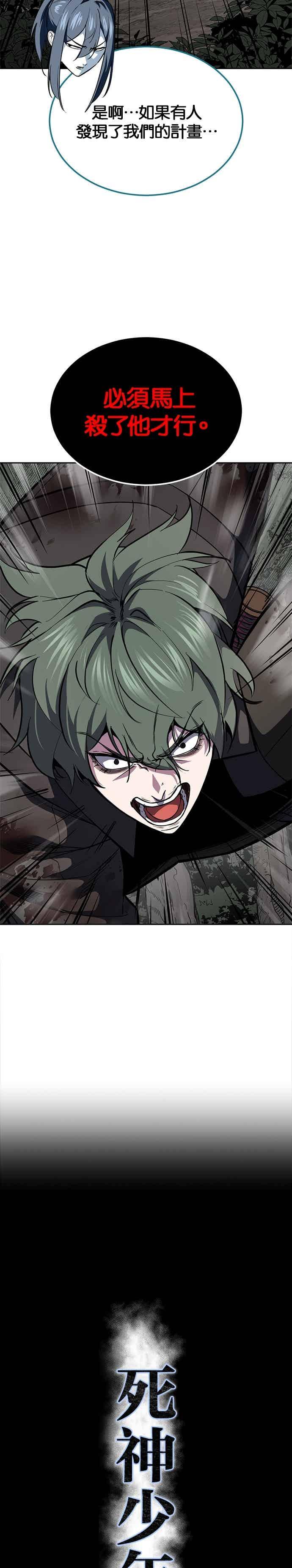 死神少年 - [第2部第141话] 朝鲜剑仙VS日本遮那王 - 第2张图