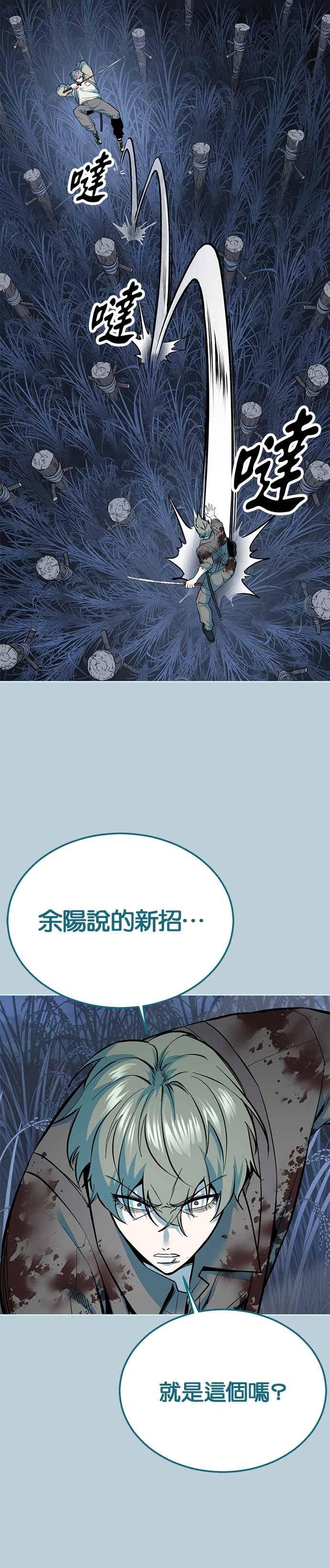 死神少年 - [第2部第141话] 朝鲜剑仙VS日本遮那王 - 第38张图