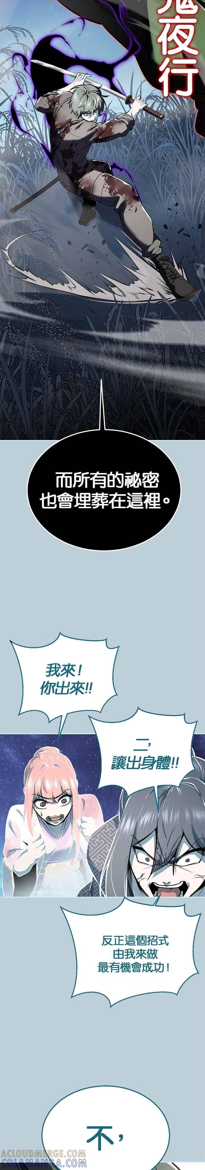 死神少年 - [第2部第141话] 朝鲜剑仙VS日本遮那王 - 第46张图