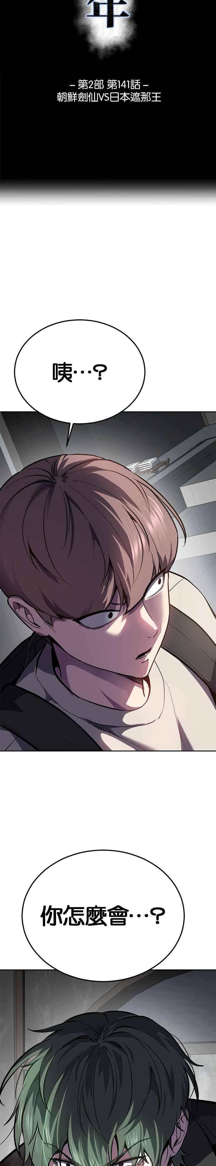 死神少年 - [第2部第141话] 朝鲜剑仙VS日本遮那王 - 第3张图