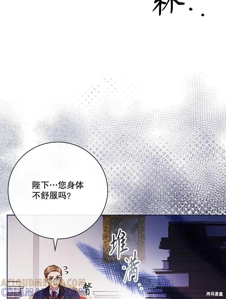 《成为暴君的秘书官》外传1 第97页