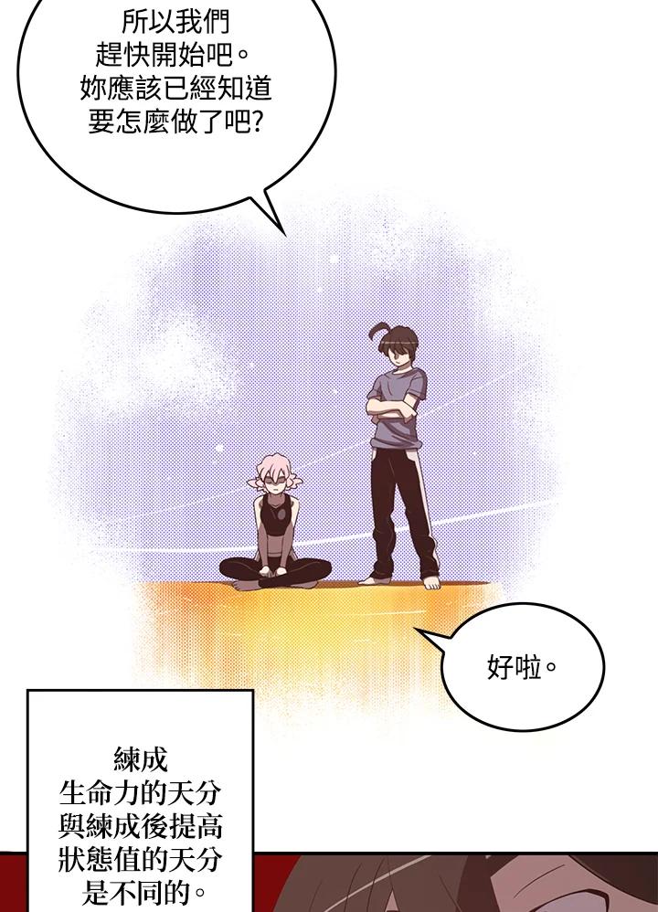 《魔导王》第39话 第47页