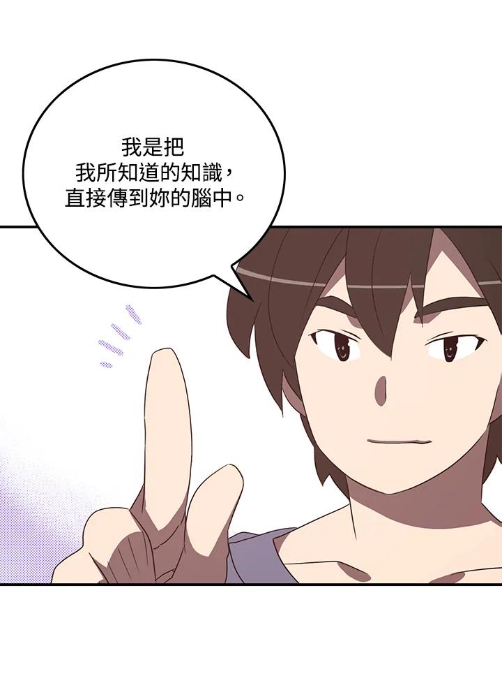 《魔导王》第39话 第45页