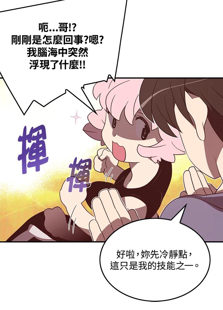 《魔导王》第39话 第44页