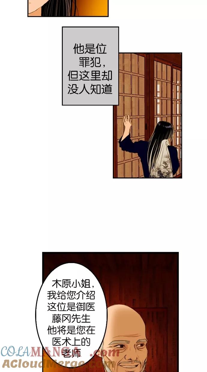 《我的冷血君王》第5话 第31页