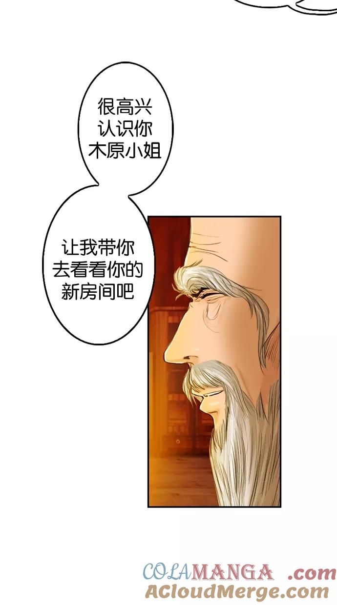 《我的冷血君王》第5话 第34页
