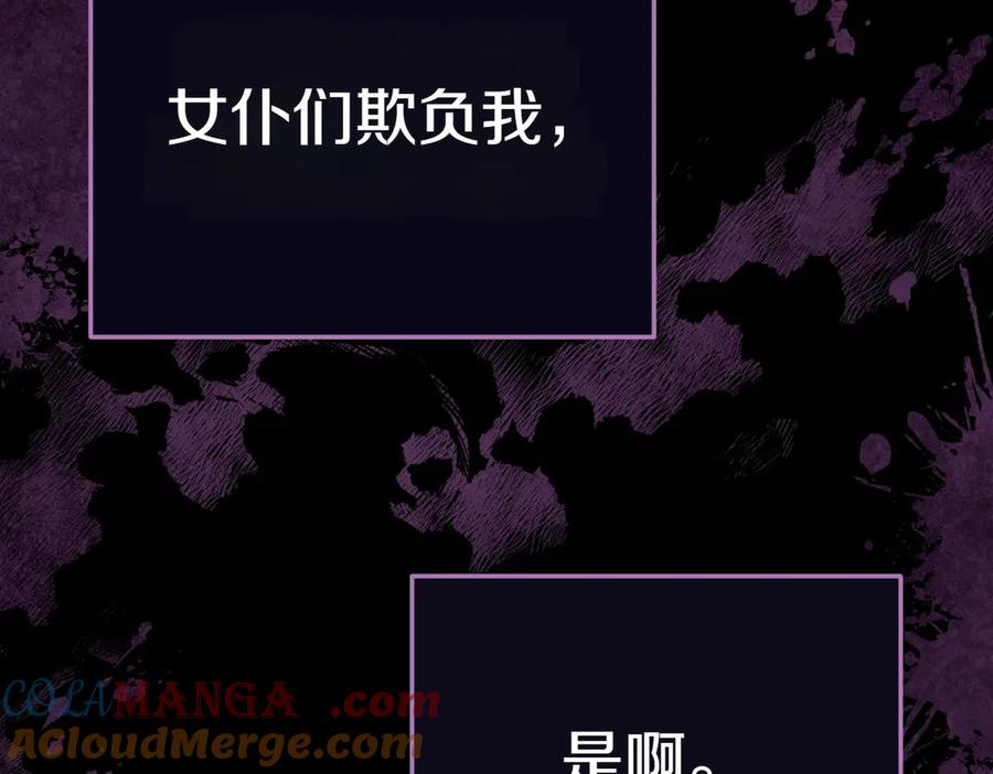 《小姐不愿意》第1话 传闻中的小姐 第181页