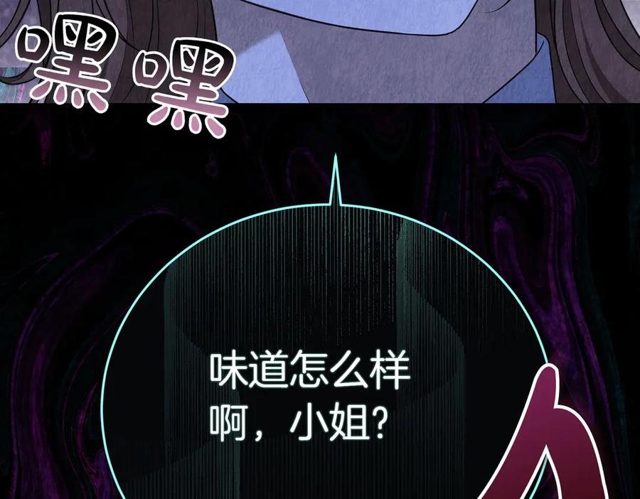 《小姐不愿意》第1话 传闻中的小姐 第150页
