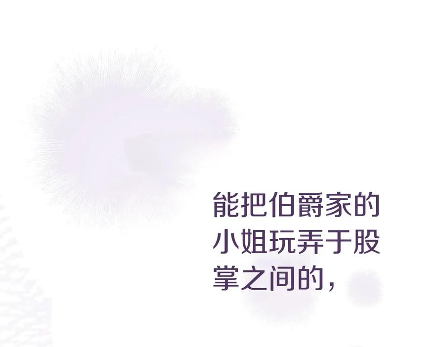 《小姐不愿意》第1话 传闻中的小姐 第187页
