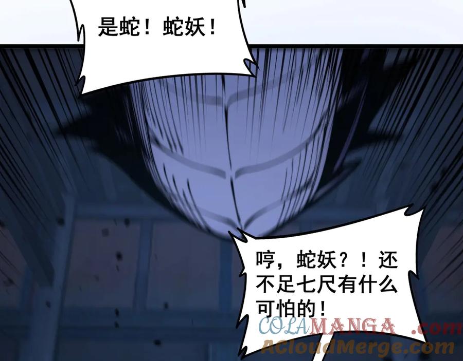 老蛇修仙传（蛇祖） 第3回 许黑风血山神庙 第133页