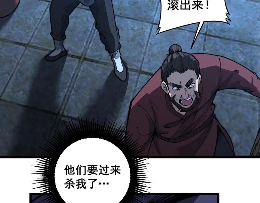 老蛇修仙传（蛇祖） 第3回 许黑风血山神庙 第127页
