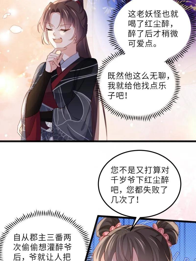 宦妃天下（太监王爷强娶我） 第400话 亵玩爱徒 第6页