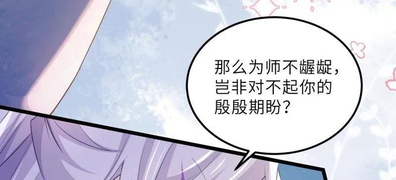 宦妃天下（太监王爷强娶我） 第400话 亵玩爱徒 第23页