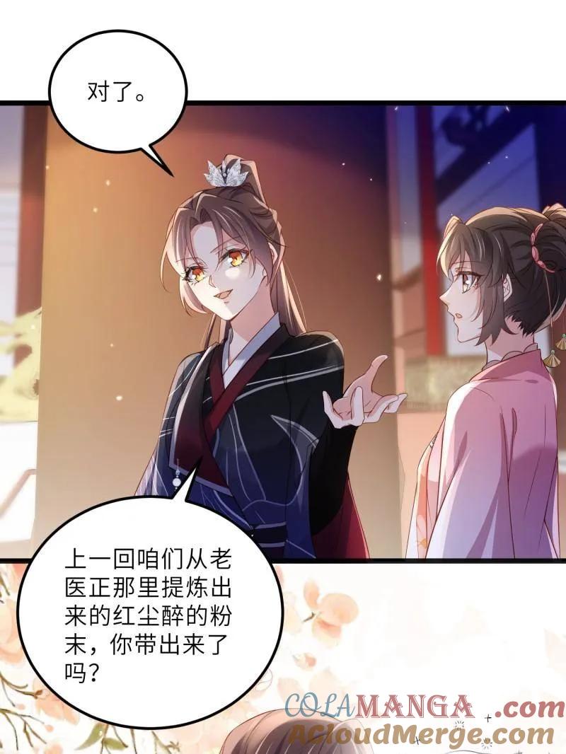 宦妃天下（太监王爷强娶我） 第400话 亵玩爱徒 第4页