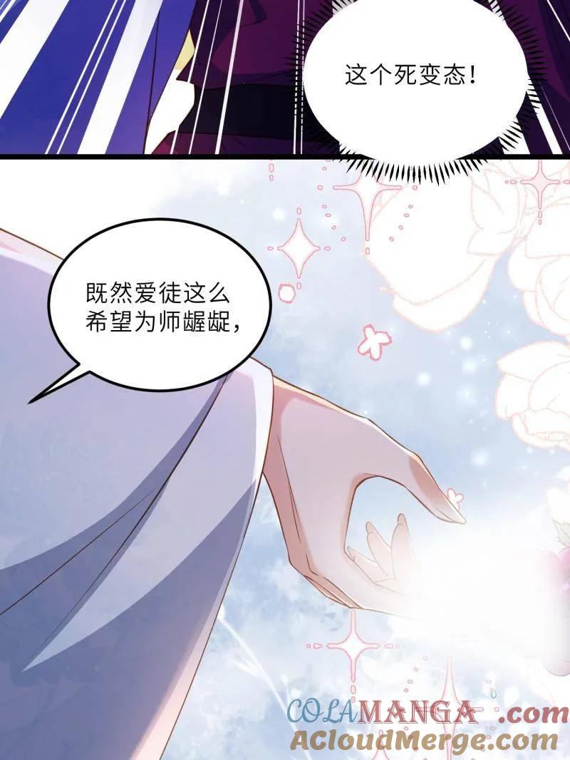 宦妃天下（太监王爷强娶我） 第400话 亵玩爱徒 第22页