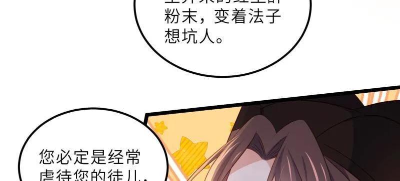 宦妃天下（太监王爷强娶我） 第400话 亵玩爱徒 第17页