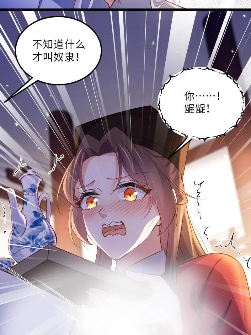 宦妃天下（太监王爷强娶我） 第400话 亵玩爱徒 第20页