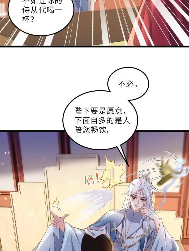 宦妃天下（太监王爷强娶我） 第400话 亵玩爱徒 第36页