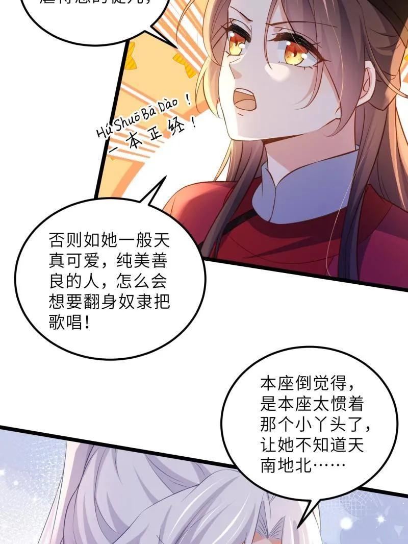 宦妃天下（太监王爷强娶我） 第400话 亵玩爱徒 第18页