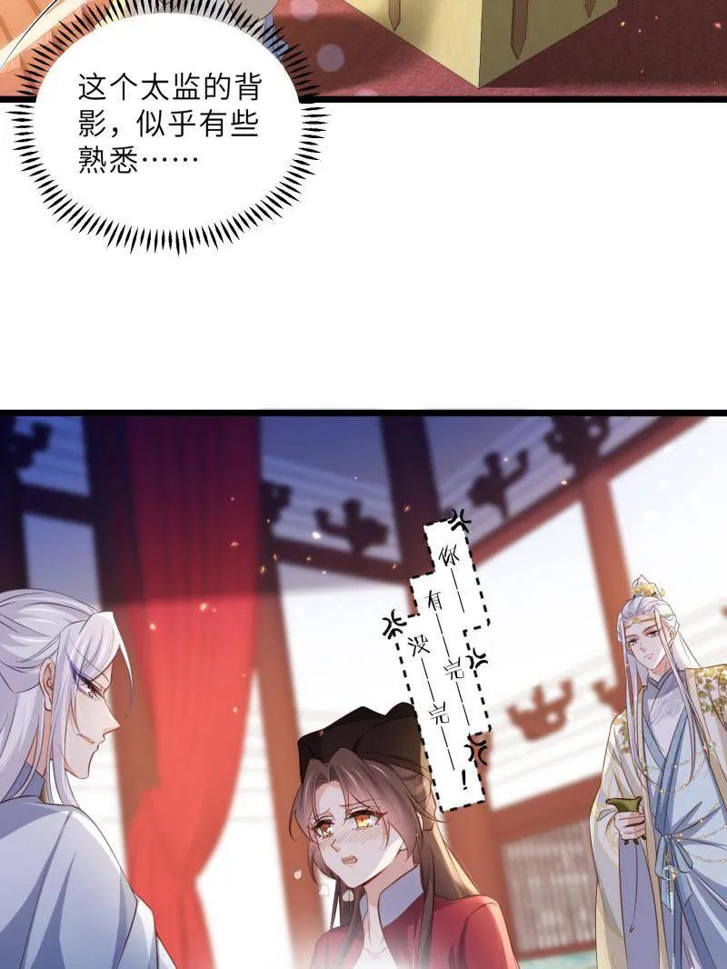 宦妃天下（太监王爷强娶我） 第400话 亵玩爱徒 第32页