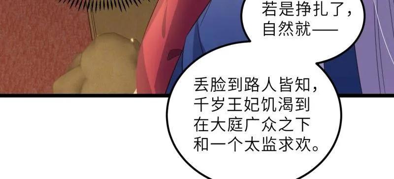 宦妃天下（太监王爷强娶我） 第400话 亵玩爱徒 第27页
