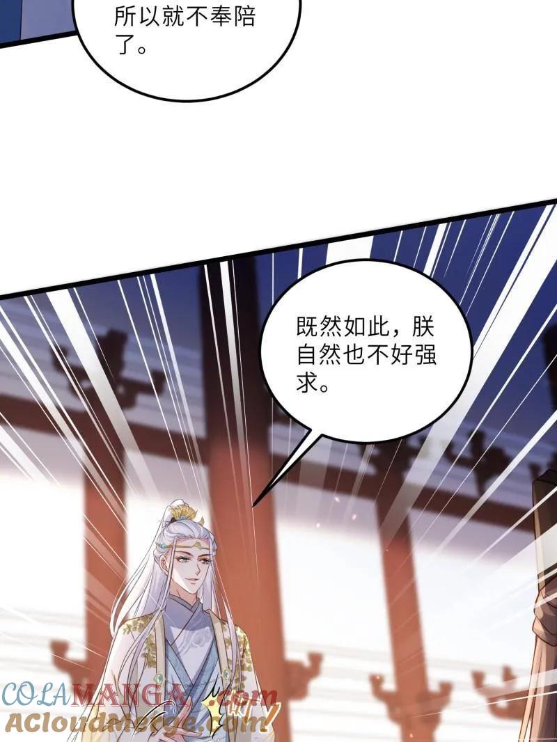 宦妃天下（太监王爷强娶我） 第400话 亵玩爱徒 第34页