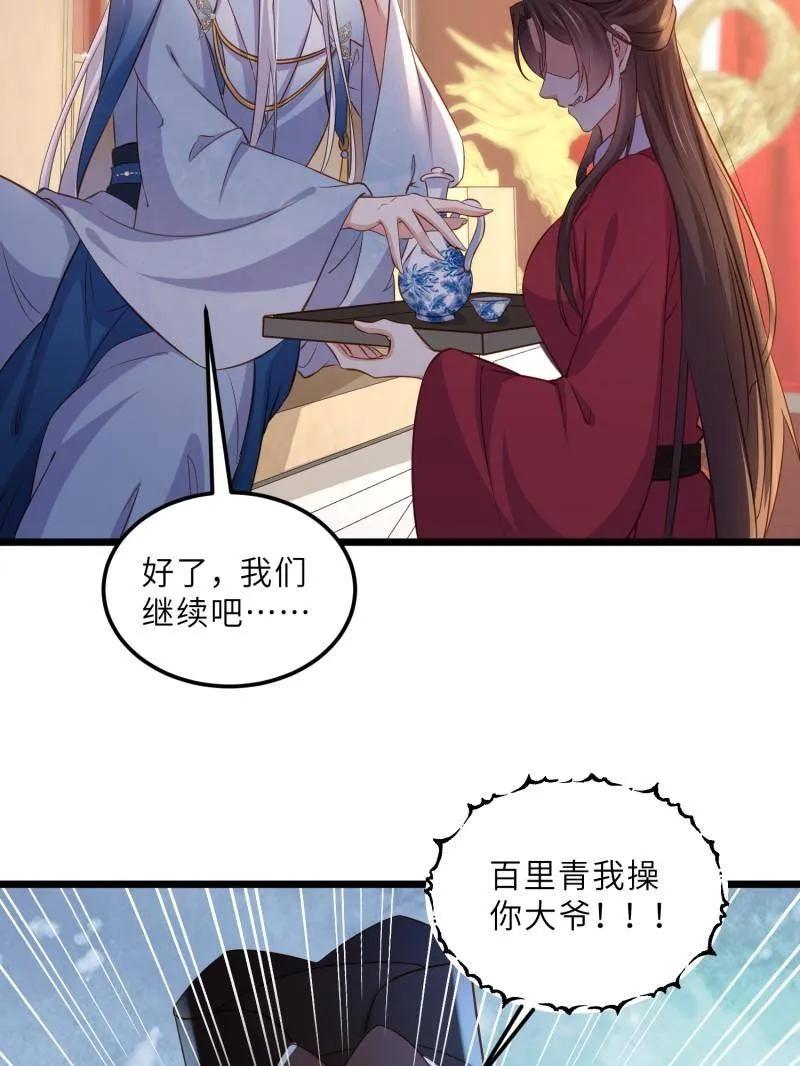 宦妃天下（太监王爷强娶我） 第400话 亵玩爱徒 第44页