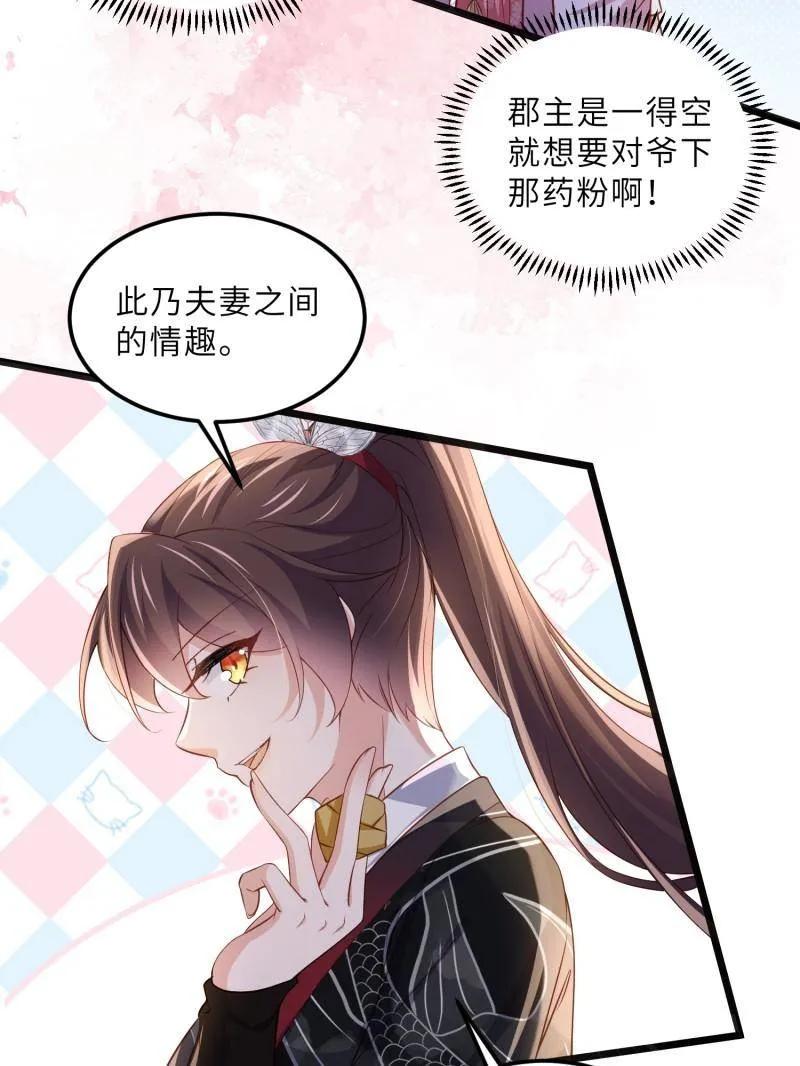 宦妃天下（太监王爷强娶我） 第400话 亵玩爱徒 第8页