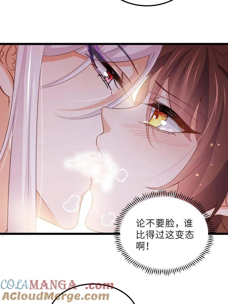 宦妃天下（太监王爷强娶我） 第400话 亵玩爱徒 第28页