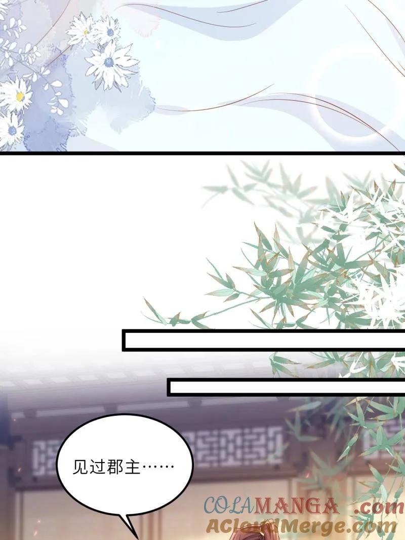 宦妃天下（太监王爷强娶我） 第407话 给为师一个孩子吧 第43页