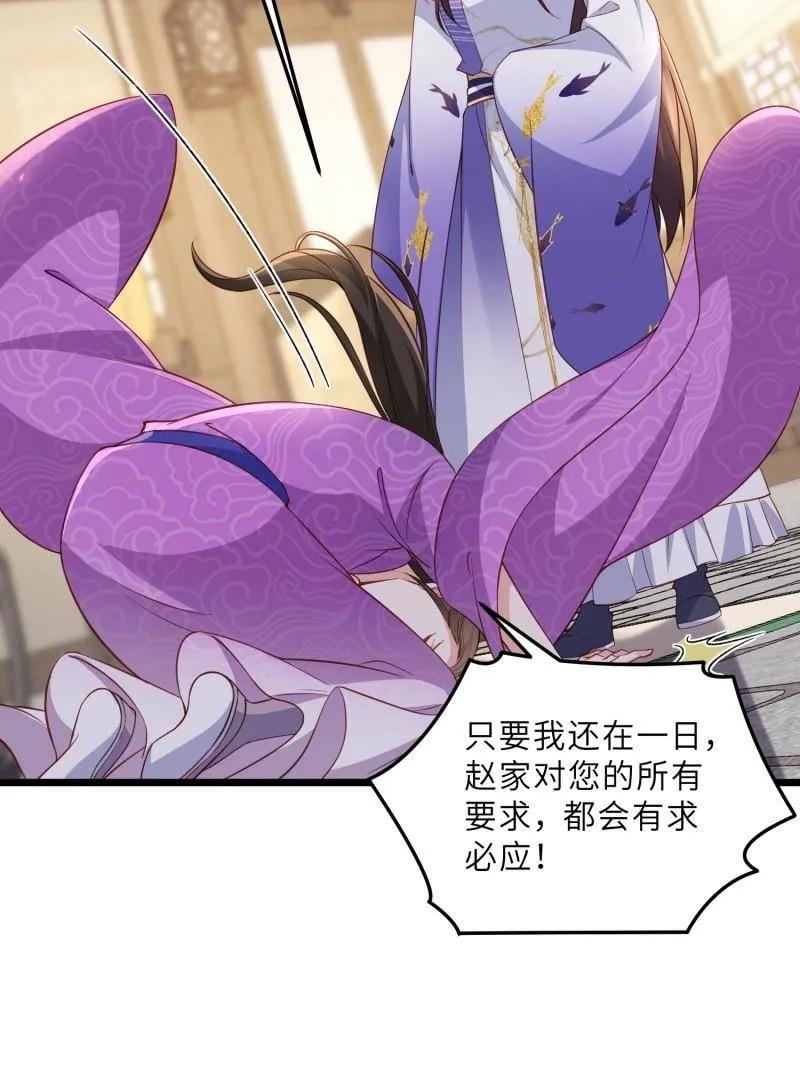 宦妃天下（太监王爷强娶我） 第407话 给为师一个孩子吧 第53页
