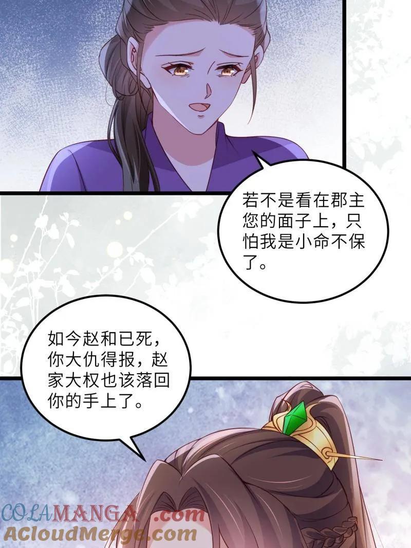 宦妃天下（太监王爷强娶我） 第407话 给为师一个孩子吧 第49页